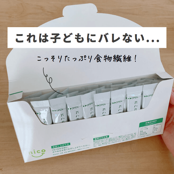 にこにこせんいの口コミレビュー｜野菜嫌いっ子も抵抗なく飲んだ